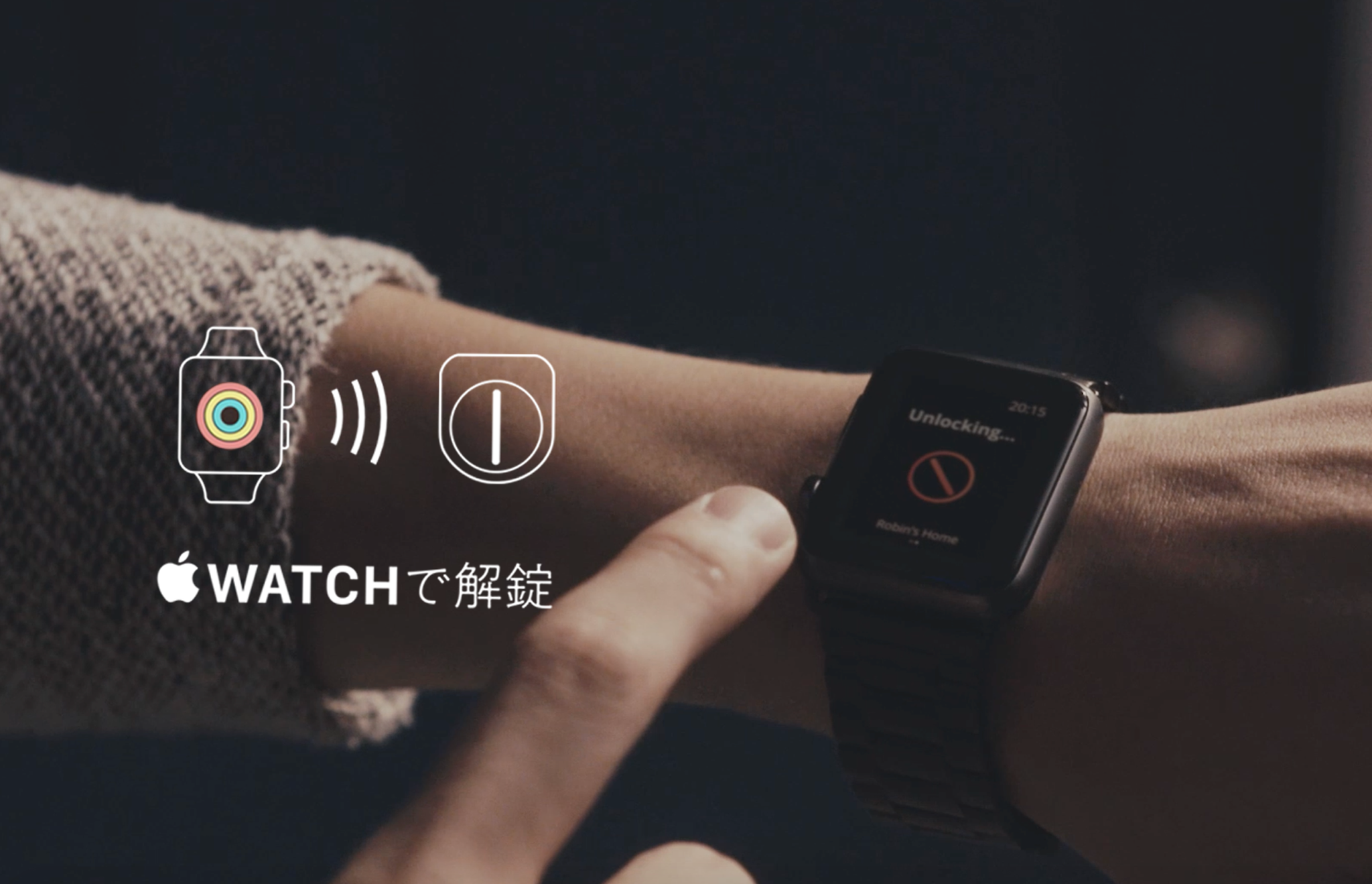 Apple Watch × SESAME(セサミ)の設定方法