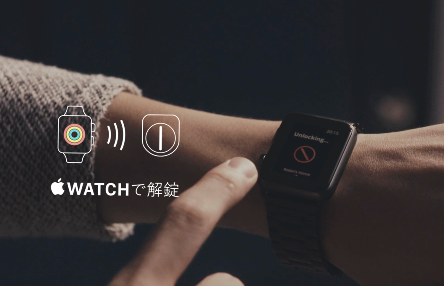 Apple Watch  × SESAME(セサミ)の設定方法