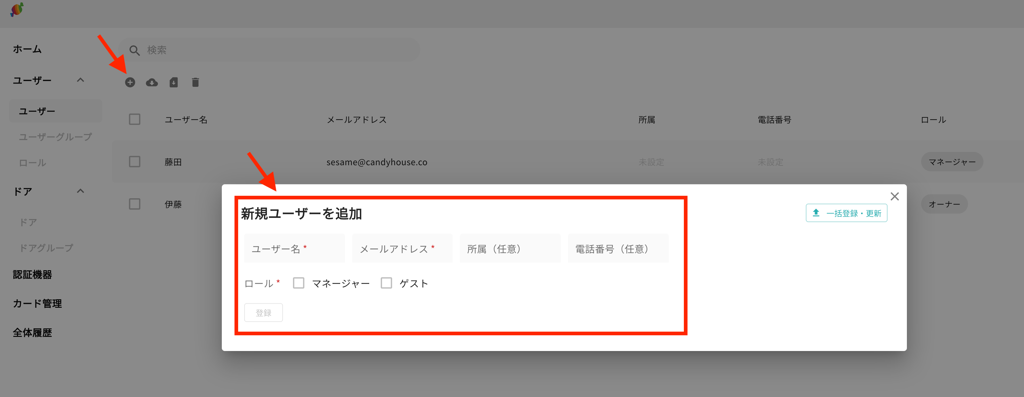 SESAME Biz ユーザー登録