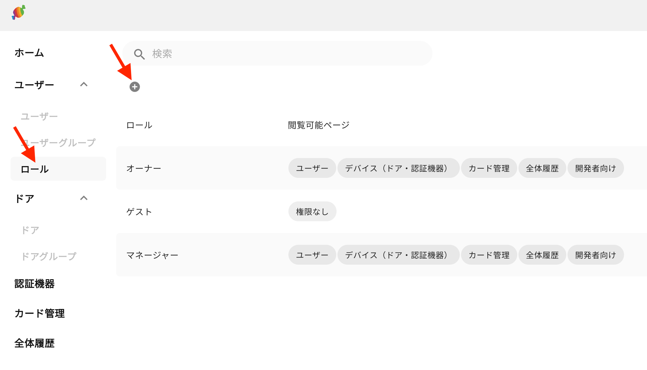 SESAME Biz ユーザー登録