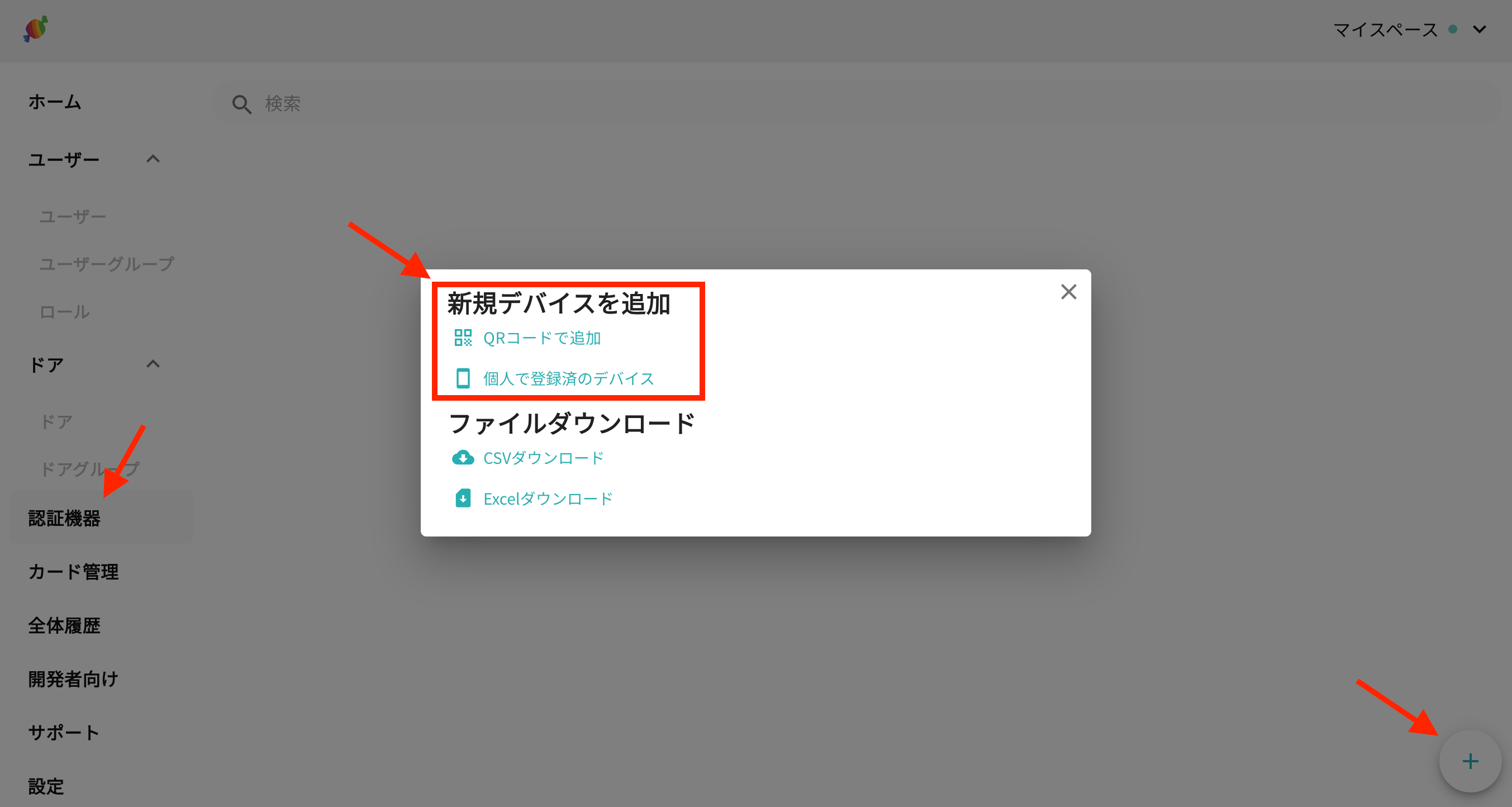 Yume様確認用 SESAME Biz 認証機器