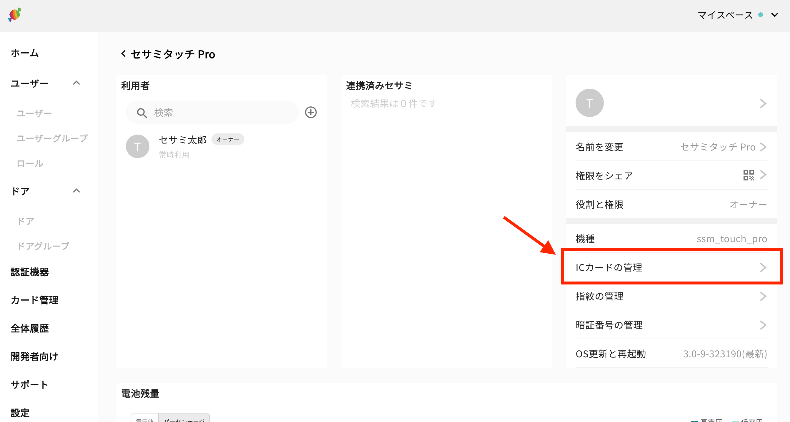 SESAME Biz 認証機器