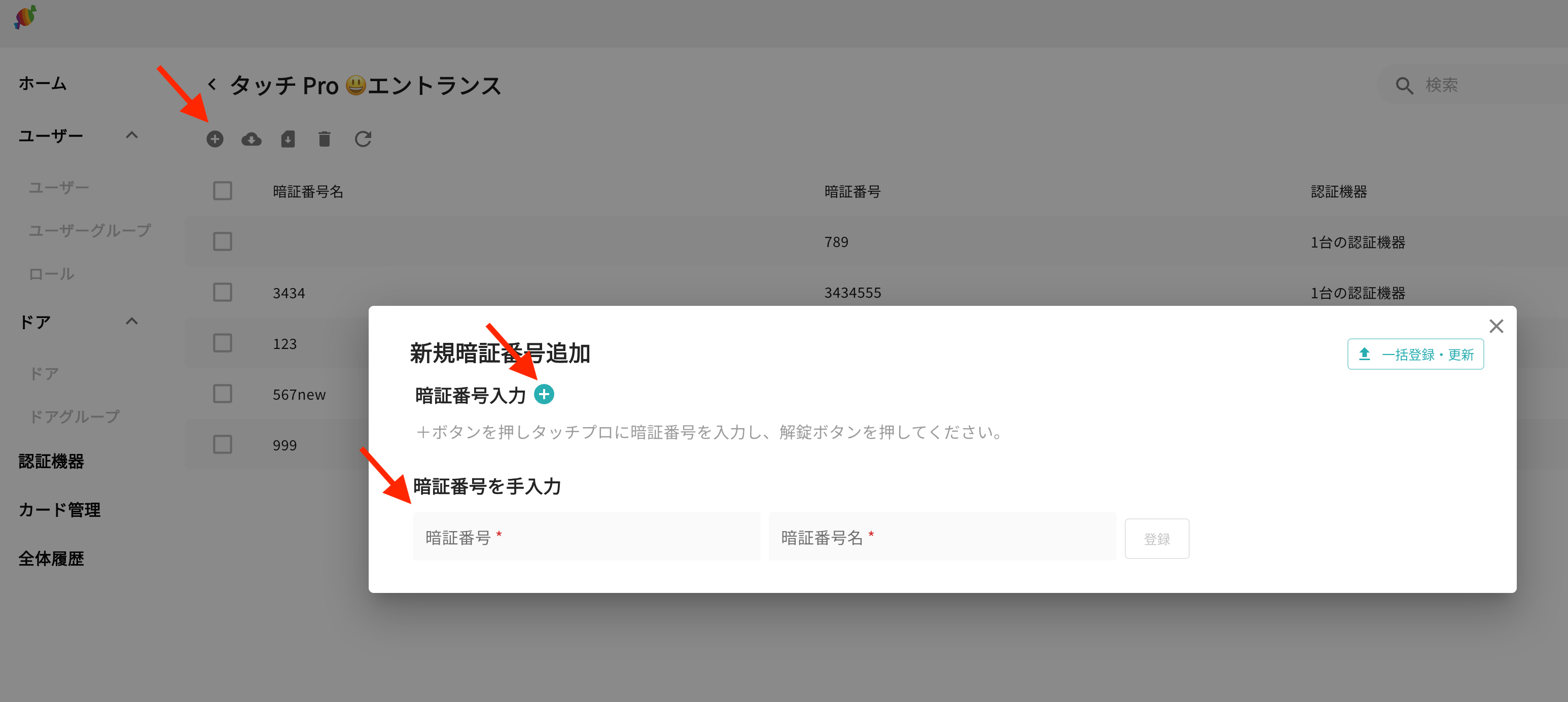 SESAME Biz 認証機器