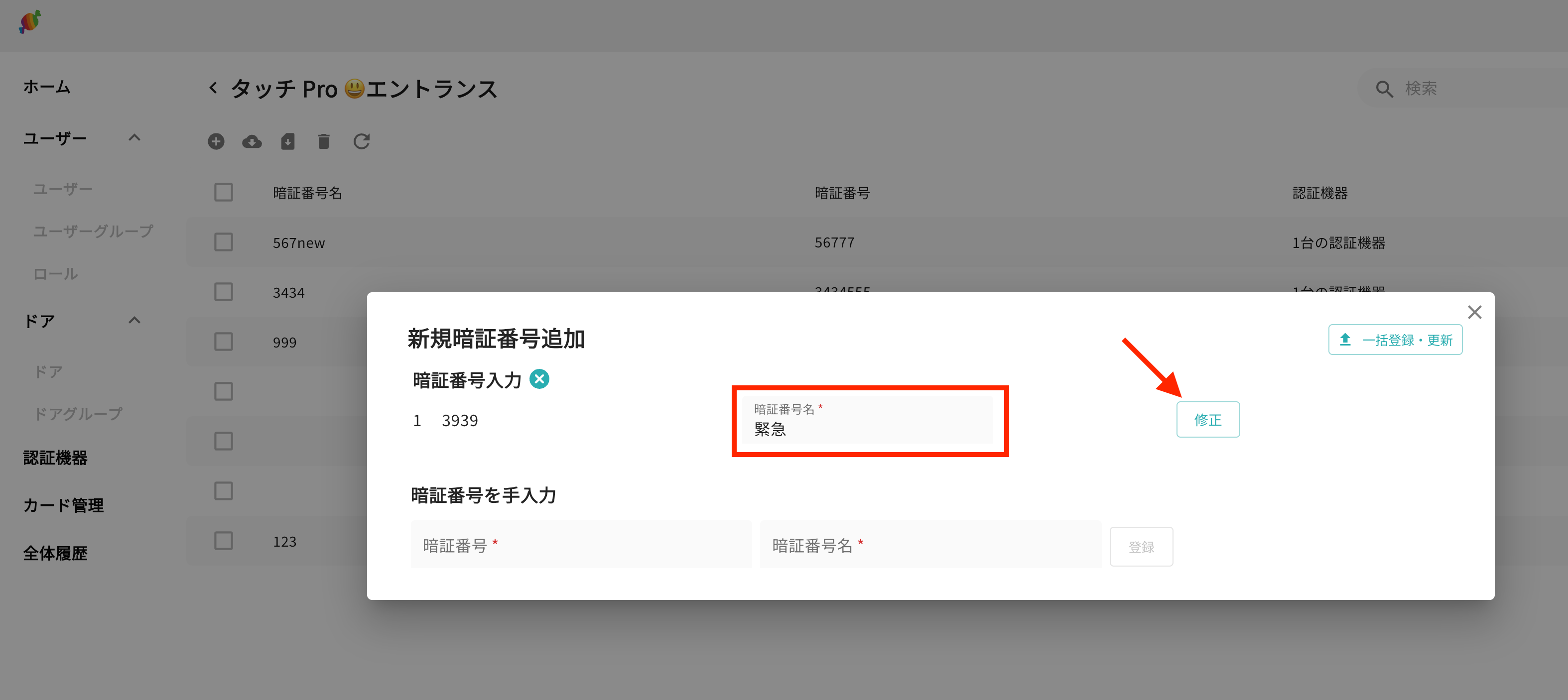 確認用ページ SESAME Biz 認証機器