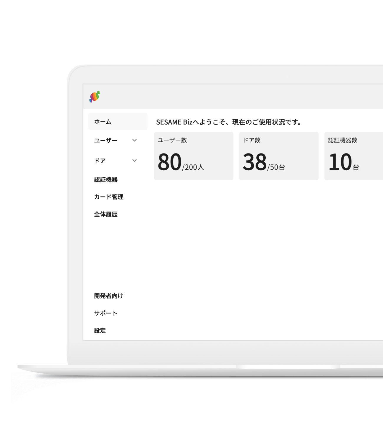 いく さま専用ページ 入退室管理システム SESAME Biz【セサミビズ】| 簡単取付けでオフィス