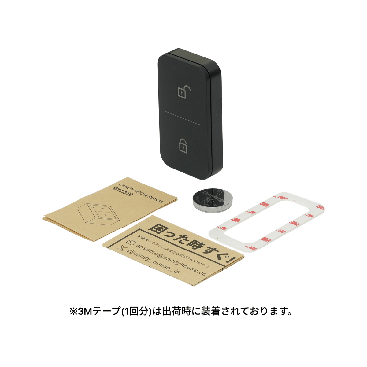 CANDY HOUSE Remote
